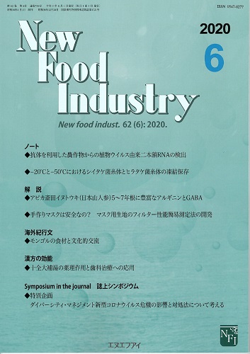 New Food Industry 202006